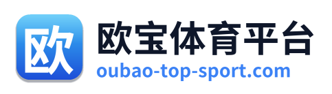 欧宝体育平台